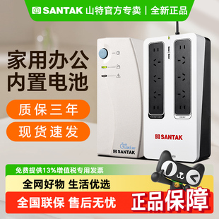 山特ups不间断电源办公电脑稳压续航兼容群晖NAS家用ups电源220V