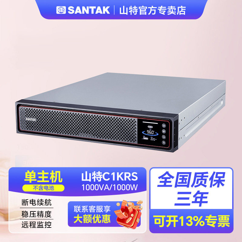 山特机架式UPS电源C1KRS 1KVA/1000W 外接电池长续航在线式
