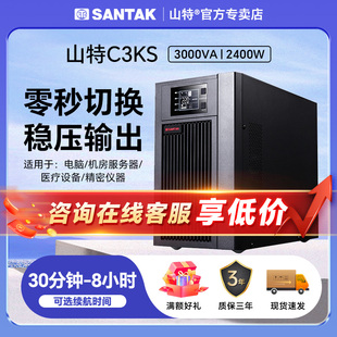 2400W电脑服务器稳压备用电源 山特ups不间断电源C3KS在线式 3KVA