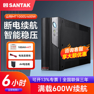 山特ups不间断电源MT1000S续航6小时家用电脑应急备用停电供电器