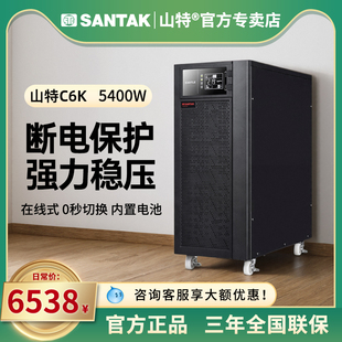 山特C6K UPS不间断电源6KVA5400W机房服务器稳压停电备用内置电池