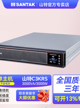 山特机架在线式UPS不间断电源C3KRS RACK 3KVA/3000W备用电源