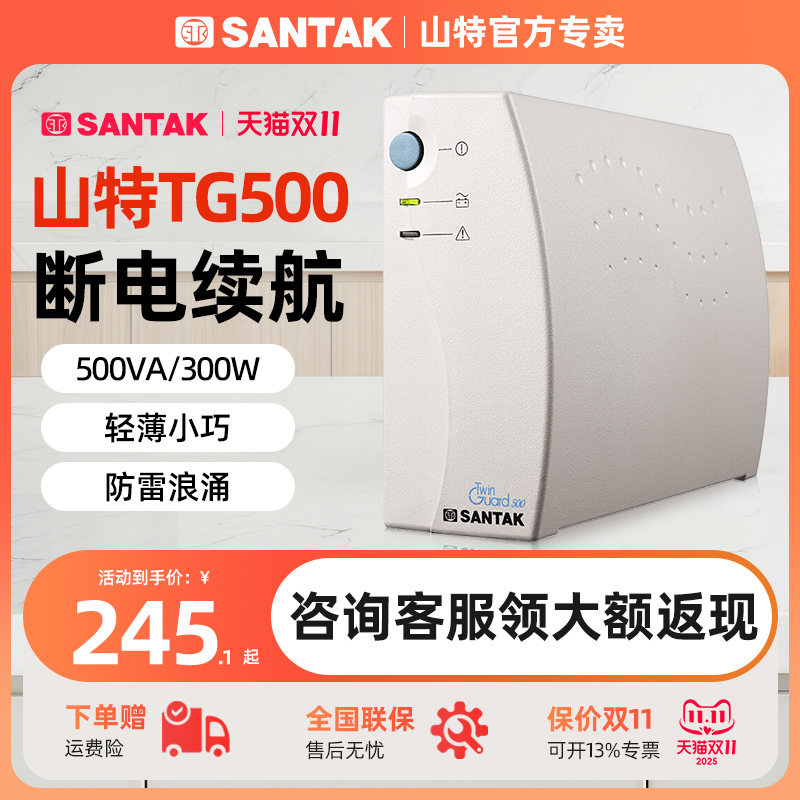 山特TG500后备式UPS电脑防停电