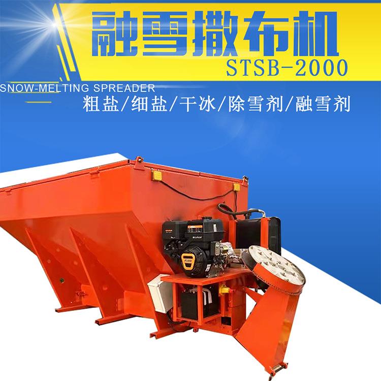 车挂式融雪撒布机公路化雪除冰撒盐撒布机6方型汽油除雪撒盐机