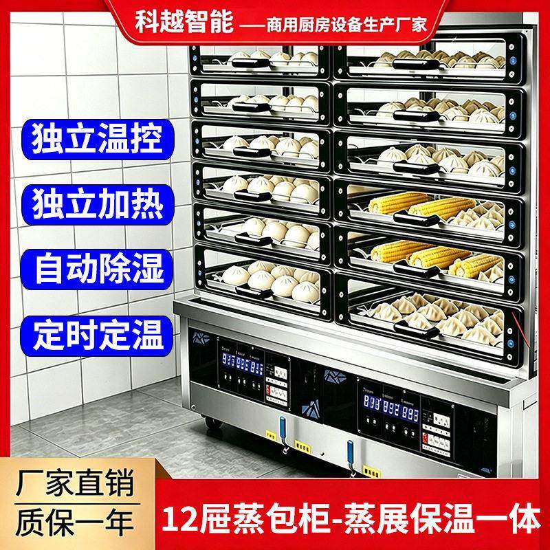 商用智能蒸包柜早餐店蒸包炉酒店海鲜蒸柜保温柜蒸饭蒸菜炖汤柜