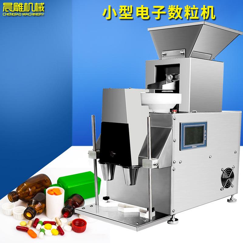 厂家直销药片糖果智能数片机药丸胶囊电子数粒机精华胶囊装瓶机