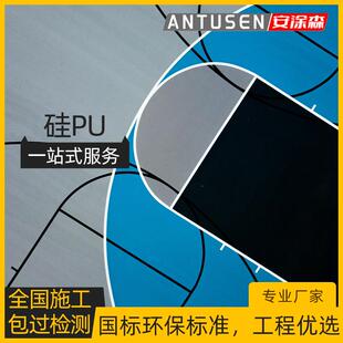 厂家直供硅pu球场材料户外网球场地胶丙烯酸篮球场硅pu地面施工