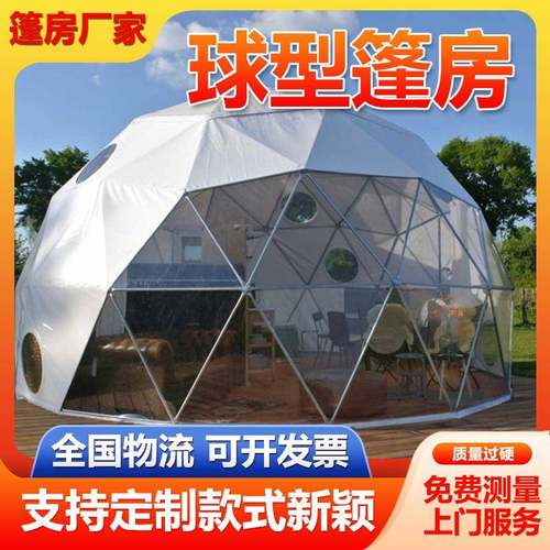 星空泡泡屋球形帐篷供应民宿棚房户外活动透明圆形框架棚
