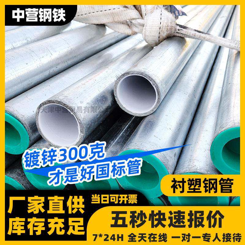 正大国强镀锌钢管dn100衬塑管聚氨酯保温钢套管涂塑管