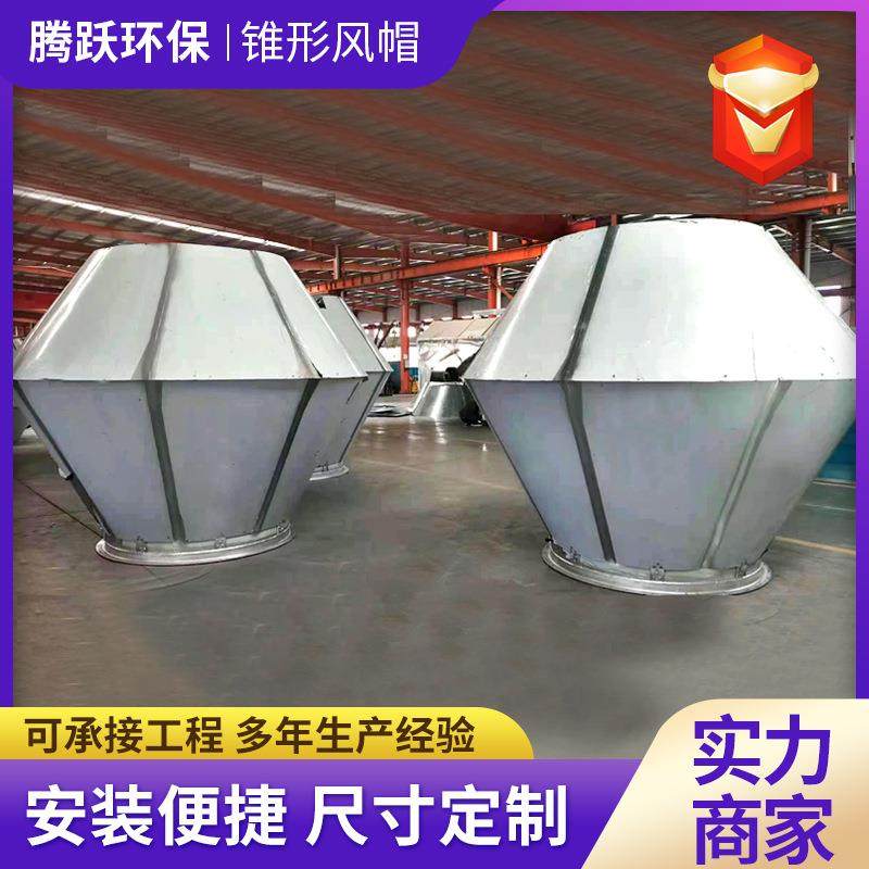 厂家现货锥形风帽不锈钢屋顶防雨风帽镀锌板不锈钢除尘风帽,五金/工具,风机/鼓风机/通风机,淘宝优惠券,粉丝福利购,淘宝优惠卷