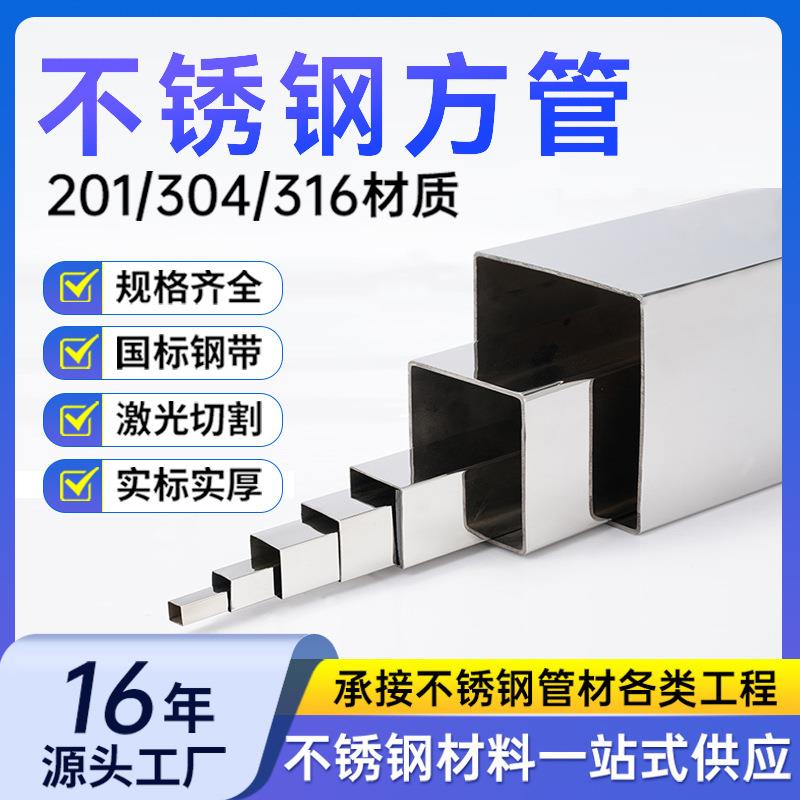 201不锈钢方管方通304不锈钢管供应四方管6K8K镜面不锈钢方管