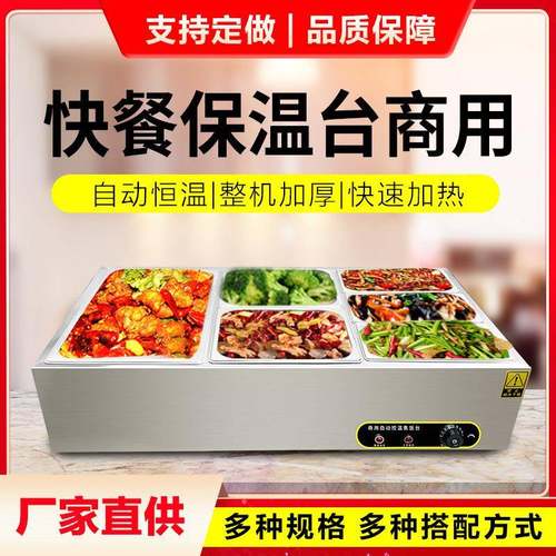 商用快餐保温台售饭台保温汤池商用快餐车保温桶不锈钢台式保温炉