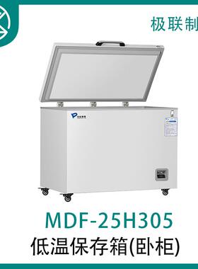 MDF-40H305-40℃低温保存冷藏柜箱-20°C~-40°C-40℃恒温
