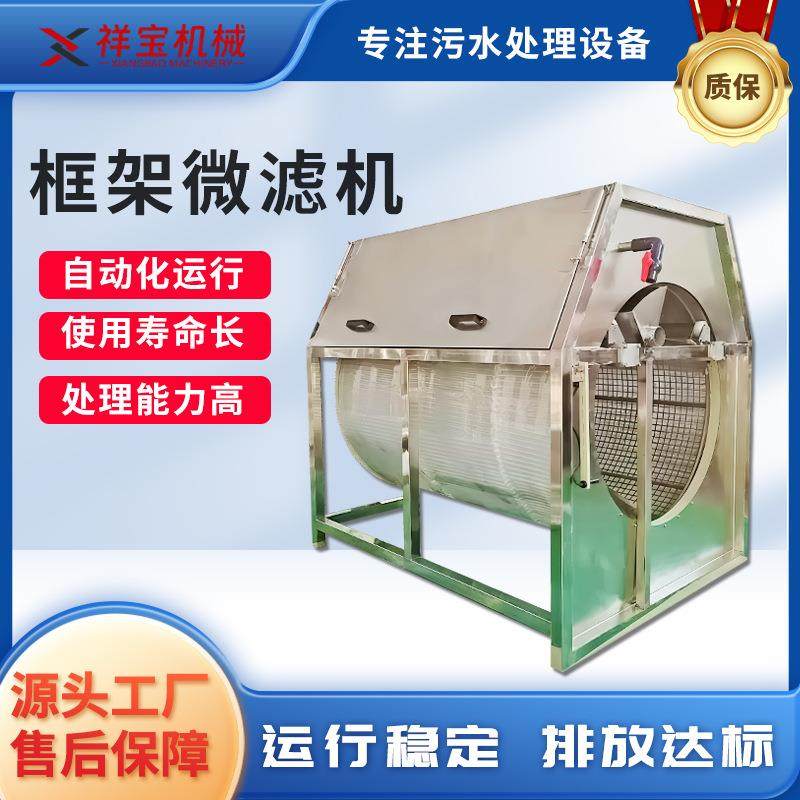 沉水框架式微滤机水产养殖循环过滤设备滚筒式鱼池污水处理设备,畜牧/养殖物资,特种养殖设备,淘宝优惠券,粉丝福利购,淘宝优惠卷