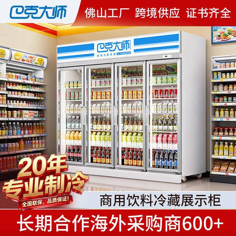 巴克大师便利店饮料展示柜立式牛奶保鲜柜商用冰柜超市冷藏柜厂家