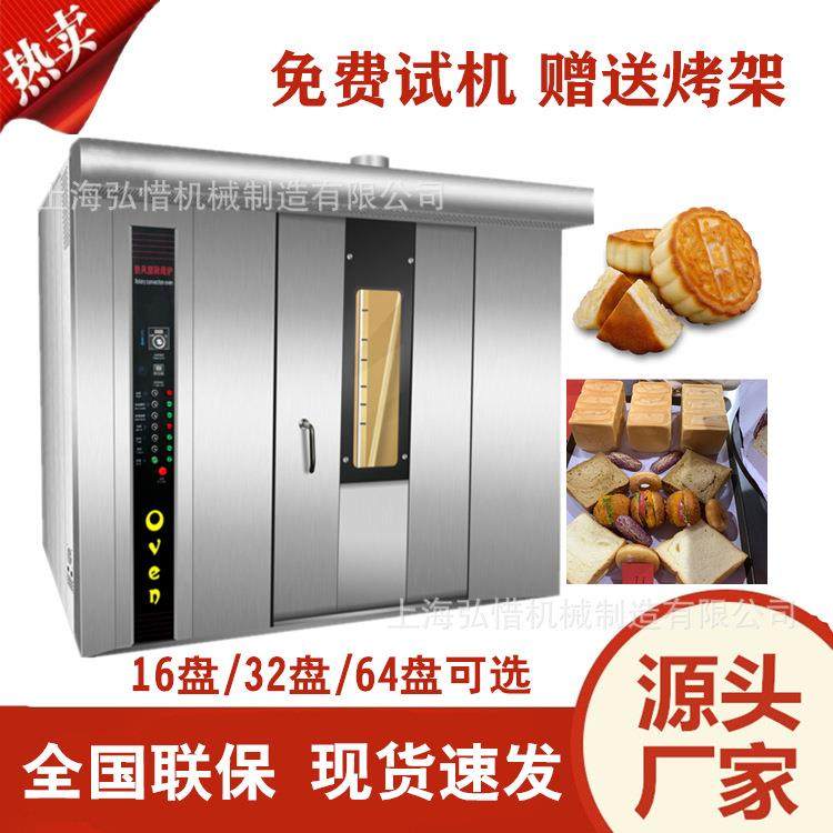 32盘热风旋转烤炉16盘/36盘/64盘热风循环烘炉大型月饼烤箱