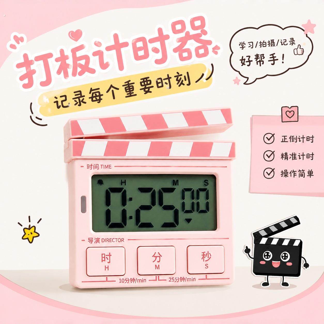 创意打板计时器学习拍摄记录多功能倒计时器好帮手自动提醒背磁吸
