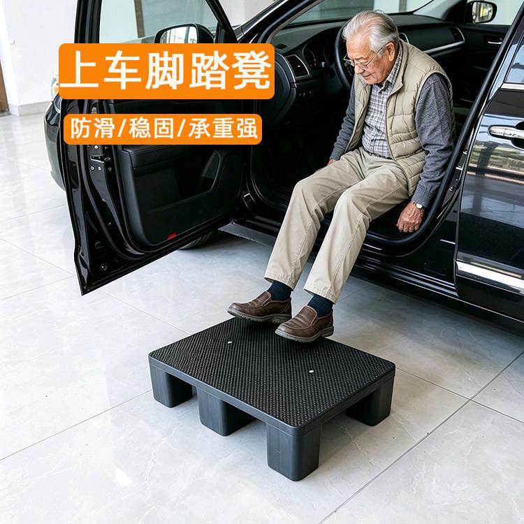 老人上下车脚踏板凳辅助小凳子踩脚凳神器汽车增高梯垫便携式矮凳