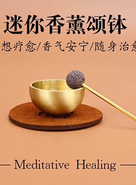 迷你颂钵手工小铜钵音疗乐器香气颂钵精油香薰扩香摆件静心