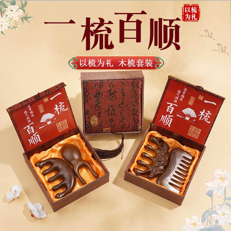 节礼物按摩梳礼盒节日礼品香檀木实木梳子送同事企业年会伴手礼