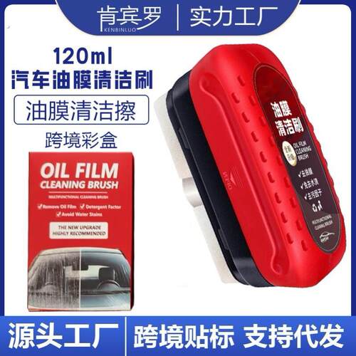 汽车玻璃油膜清洁擦红色强力去除前挡侧窗后照镜污去除油膜清洁刷