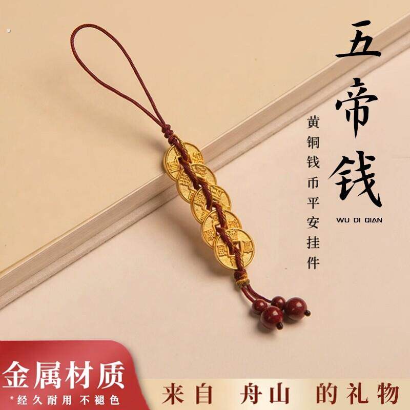 国风五帝钱钥匙扣挂件葫芦铜钱吉祥汽车钥匙挂饰个性随身小配饰