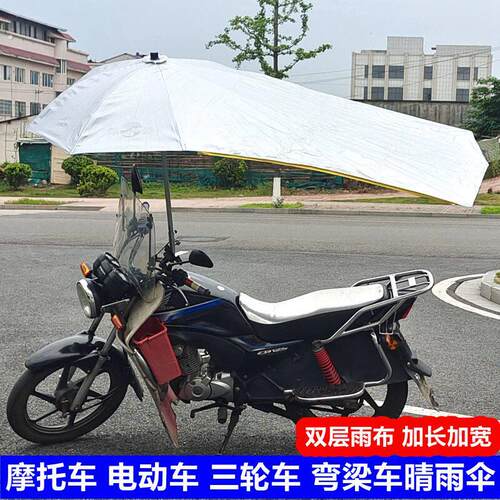 机车雨伞遮阳伞六角可拆卸遮雨防晒加长电动三轮车弯梁机车雨棚