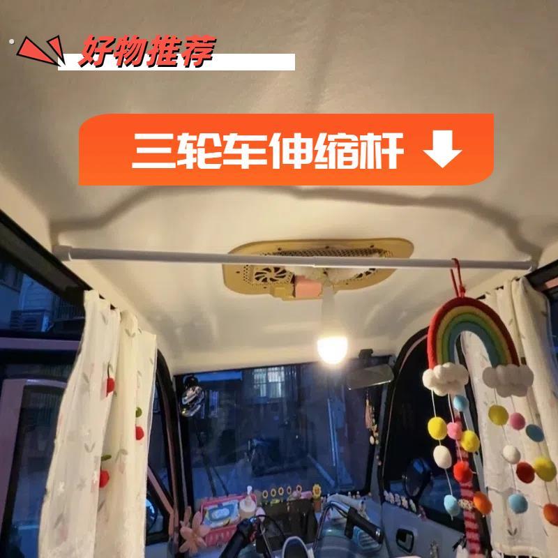 三轮车改造神器免打孔伸缩杆免安装老年代步车新能源汽车专用通用