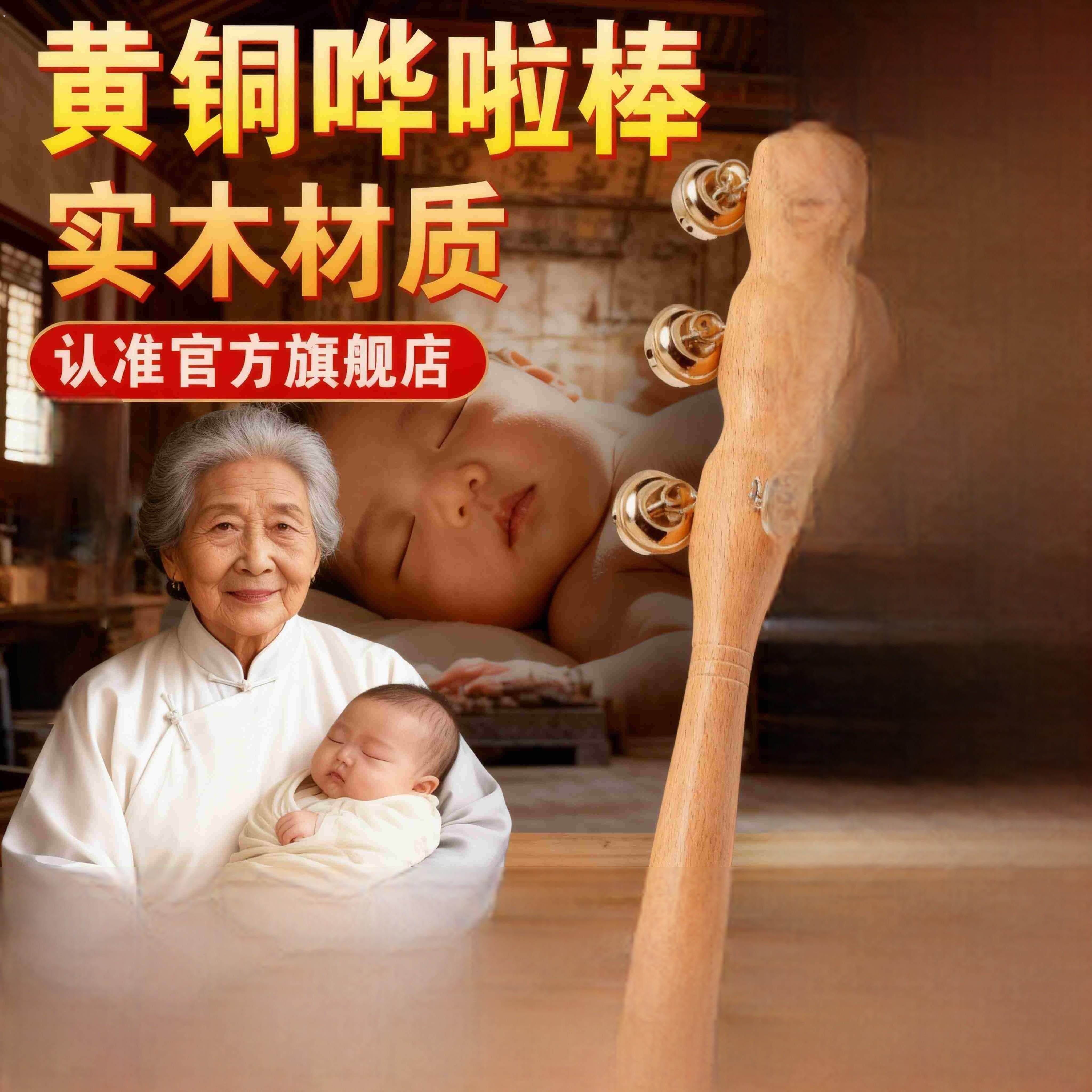 波浪鼓婴儿老式传统手工哗啦棒和拨浪羊皮可啃咬黄铜棒铃桃木新生