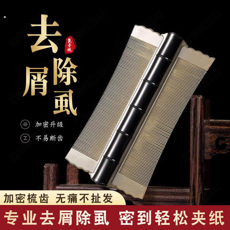 老式篦子梳去头皮屑除头虱子超密齿加密梳子细齿刮头皮屑神器小虱