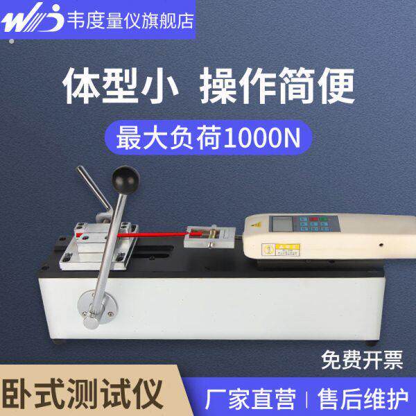韦度端子拉力测试仪手电筒动卧式数显推拉力计立卧式剥离插拔试验