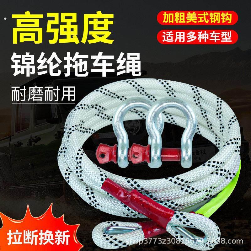 汽车推车绳越野绳20吨0吨断救援牵引绳拉车绳货车轿车家用高强度