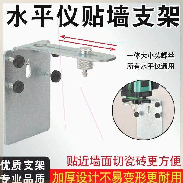 水平仪贴墙支架便携式挂墙定位器红外线激光水平仪上墙底座