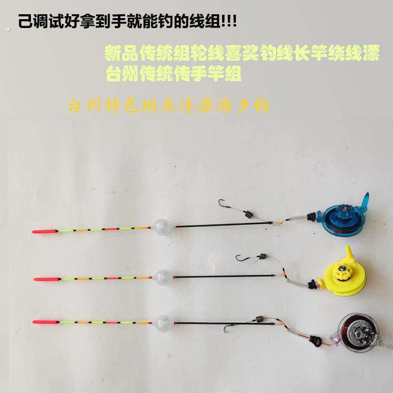 台州传统钓线组法钓新品长竿短传统钓线组手竿绕线轮套装泡泡浮