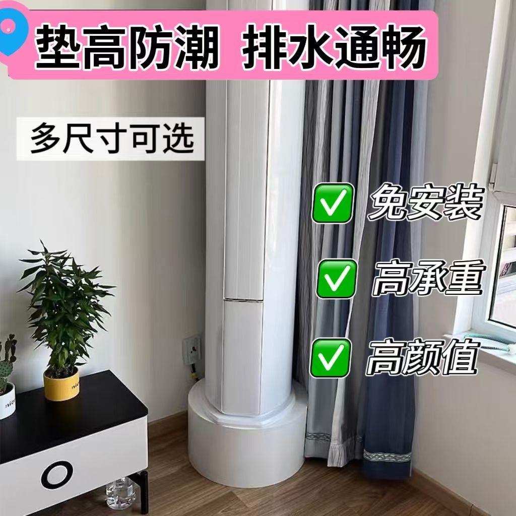 空调垫高底座立式空调加高增高台通用型圆形加高托架圆柱空调底座图片