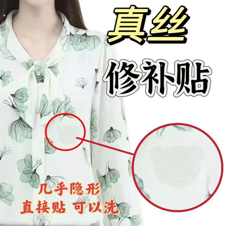 自粘贴真丝面料撕裂划伤勾破免熨烫修补布可水洗无痕修补贴补丁贴