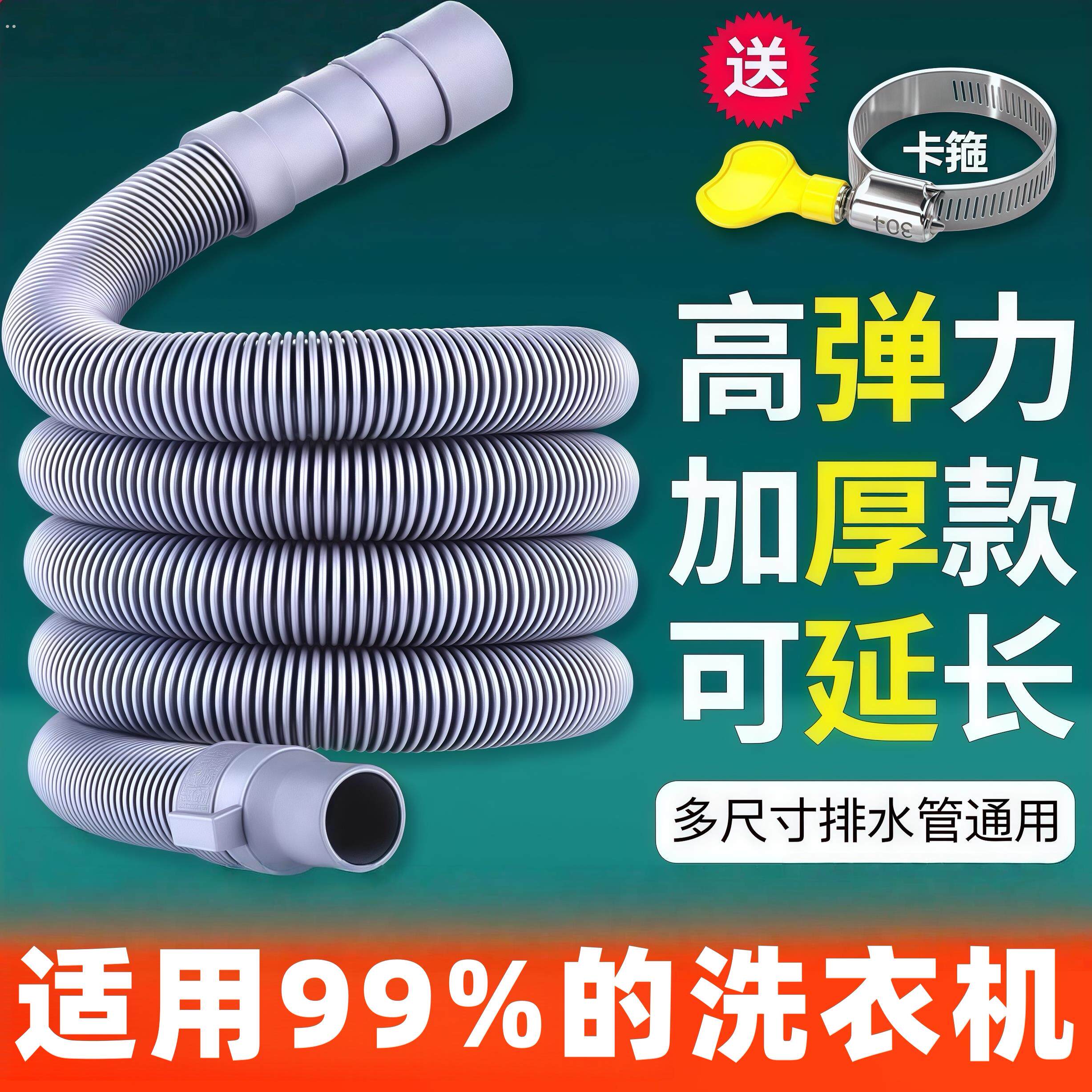 洗衣机排水管出水管子通用加长延长管半全自动家用波轮下水软管
