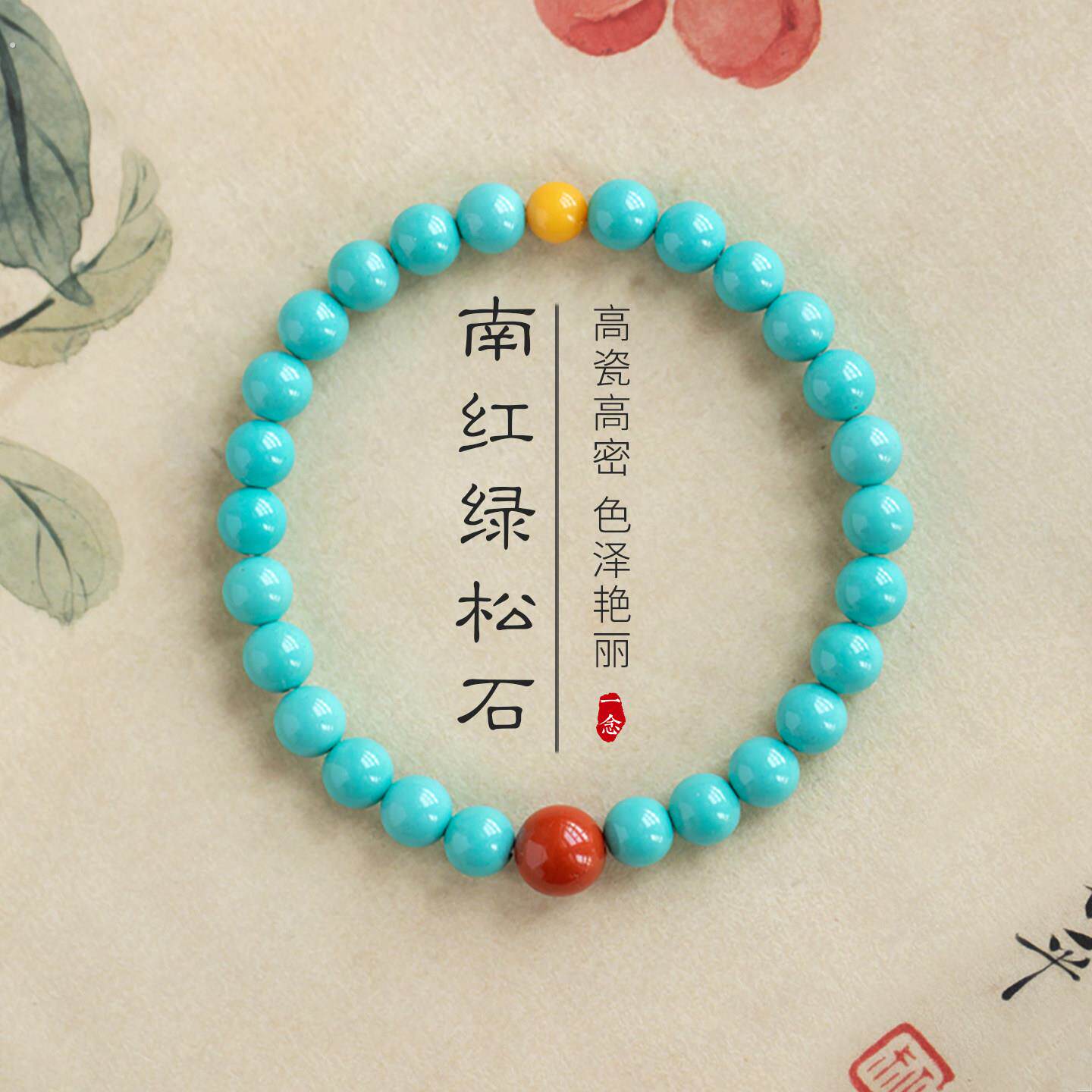 绿松石手串女款高瓷原石天然蜜蜡南红转运珠串珠手錬高级感|温然