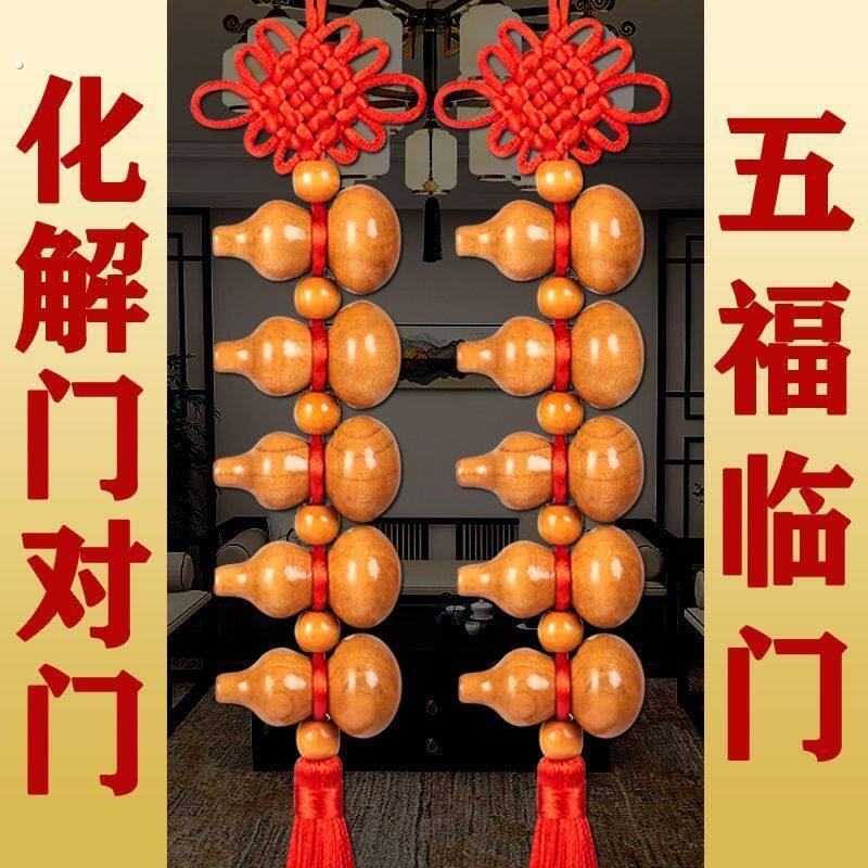 五福桃木葫芦挂件门对门厕所对卧室厨房客厅吉祥葫芦串汽车挂饰