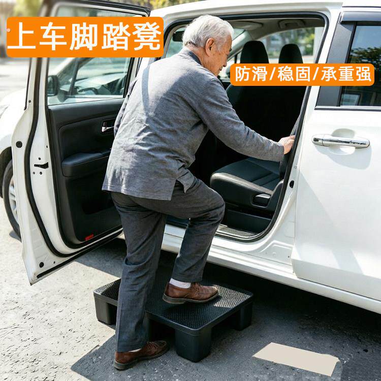 老人上下车脚踏板凳辅助小凳子踩脚凳神器汽车增高梯垫便携式矮凳