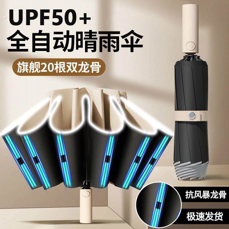 388骨雨伞抗风大号加固全自动防晒紫外线双人折叠晴雨两用工艺伞