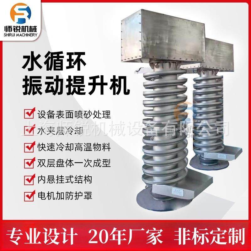 咖啡粉无尘密闭干燥降温输送盘厂家直供不锈钢水冷垂直振动提升机,搬运/仓储/物流设备,输送机,淘宝优惠券,粉丝福利购,淘宝优惠卷