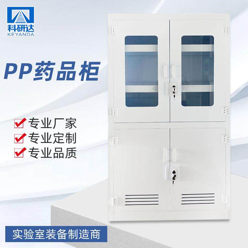 PP药品柜 耐酸碱试剂柜 PP酸碱试剂柜 PP酸碱柜药品柜 厂家供应,工业油品/胶粘/化学/实验室用品,其他实验室设备,淘宝优惠券,粉丝福利购,淘宝优惠卷
