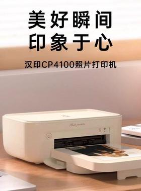 汉印CP4100照片打印机迷你小型相片家用便携式手机热升华彩色机器
