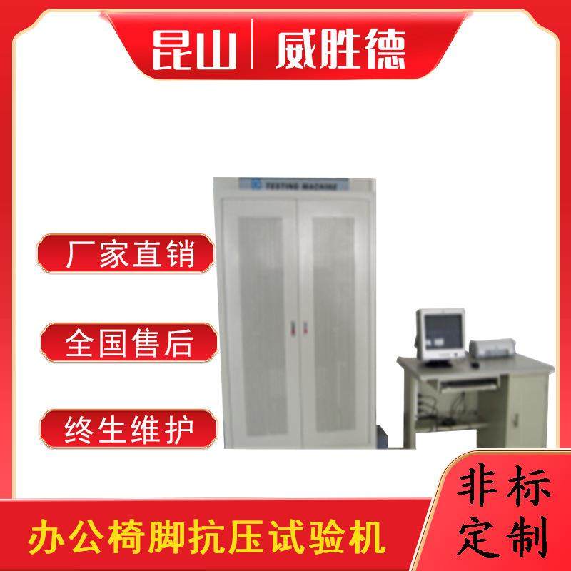威胜德办公椅脚抗压试验机椅脚承受压力检测测试设备厂家直销非标,机械设备,试验机,淘宝优惠券,粉丝福利购,淘宝优惠卷