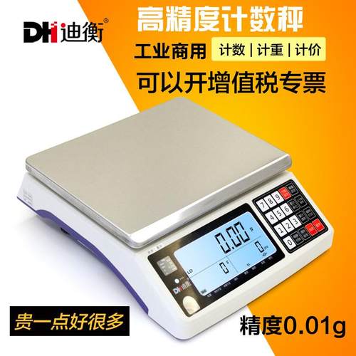 迪衡高精度电子计数秤工业台称工厂五金点数称计重桌秤商用克重秤