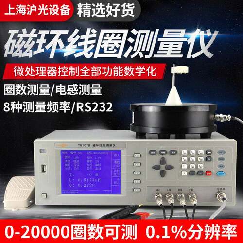沪光线圈测量仪磁环形电机绕组变压器线圈匝数检测仪YG107A 107B