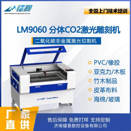 新款9060分体式激光切割机亚克力服装木板毛毡小型布料激光雕刻机