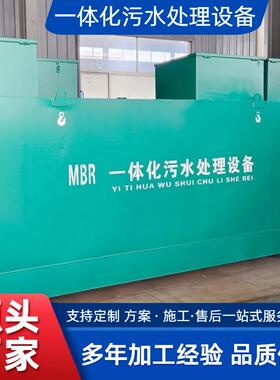 mbr膜污水处理设备WSZ-AO-12345679地埋式一体化生活污水处理设备