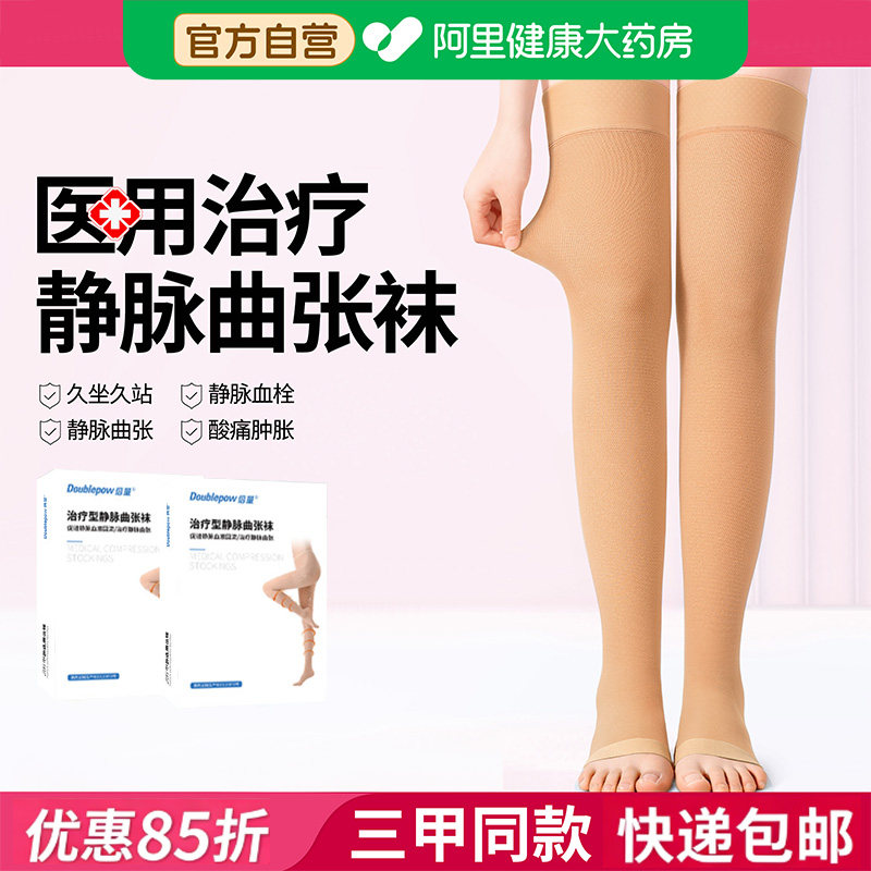 日本医用静脉曲张弹力袜防小腿扩张血栓男女医疗型夏季薄款压力袜